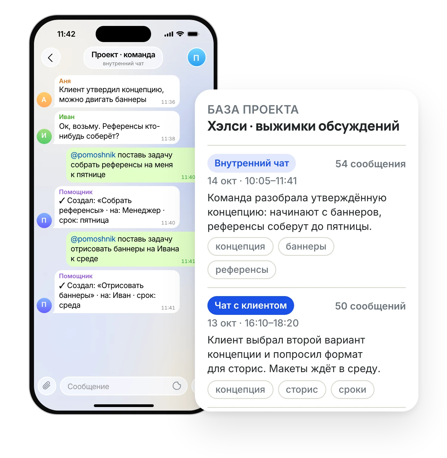 Рабочий чат команды в Telegram и база проекта с выжимками обсуждений